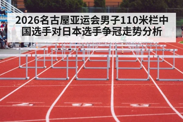 track and field hurdles race（kaiyun）